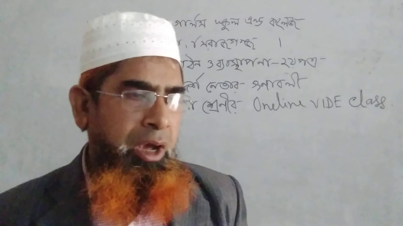 H.T. Imam Girls' School and College, Ullapara, Online class for XI&XII, Sub: B.Org. -Sorower Hossain