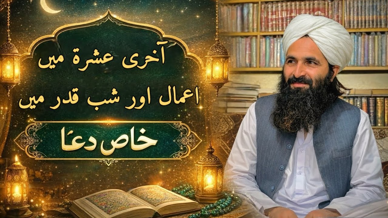 Shabe qadar me khaas dua || new islahi bayan 2026 ||