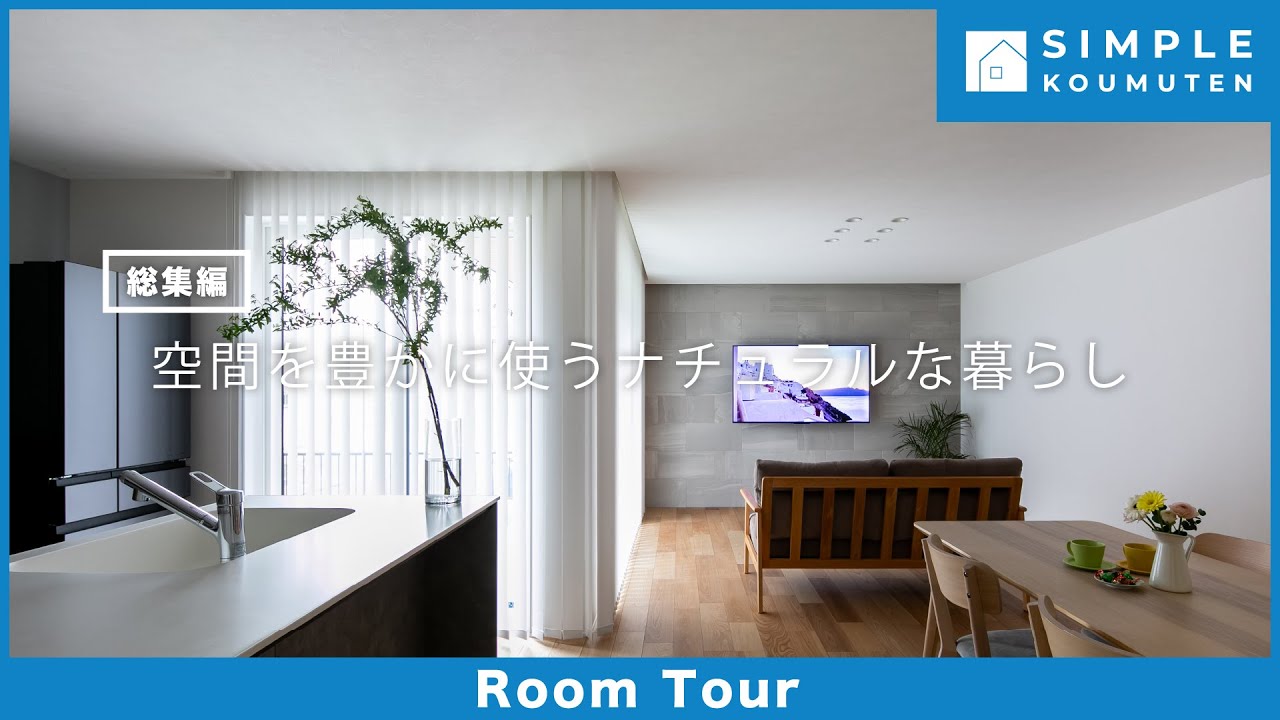 【Room Tour】空間を豊かに使うナチュラルな暮らし|間接照明|エコカラット|ランドリールーム|造作洗面|タイル|家事動線|回遊動線|書斎|パントリー|有効ボード|ウォークスルー|オープンキッチン