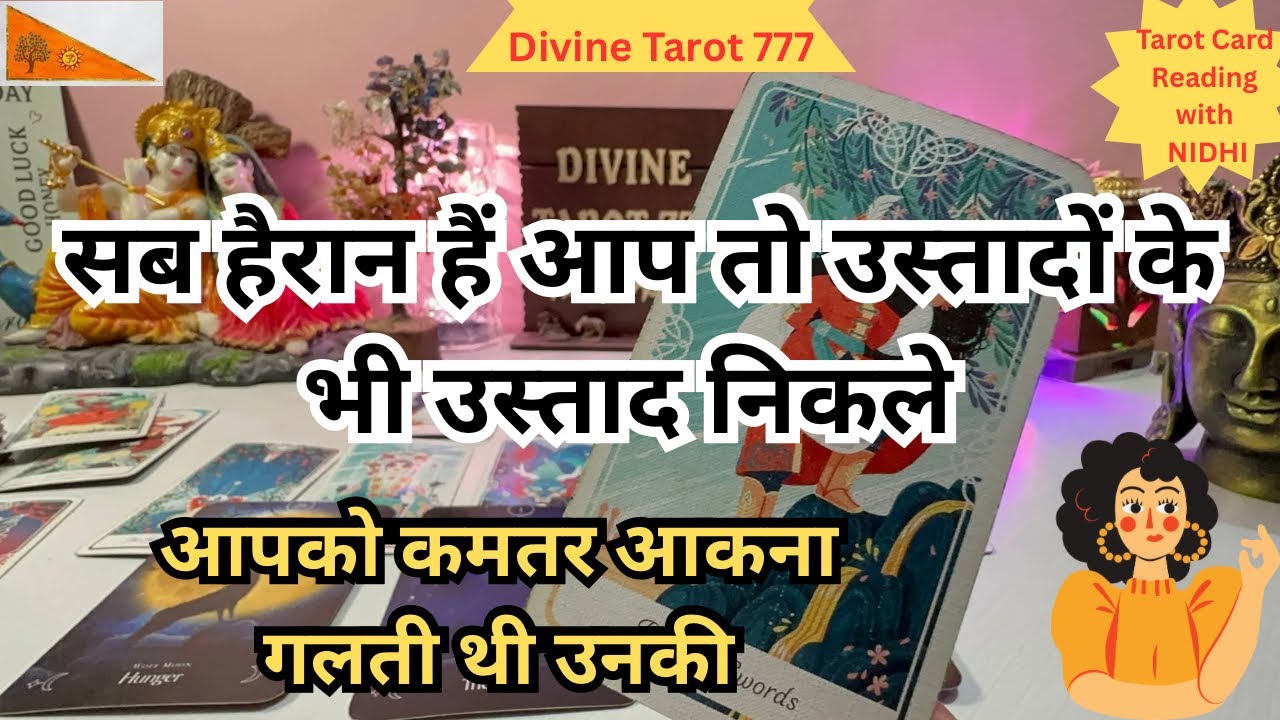 सब हैरान हैं आप तो उस्तादों के भी उस्ताद निकले 😱आपको कमतर आकना गलती थी उनकी 
