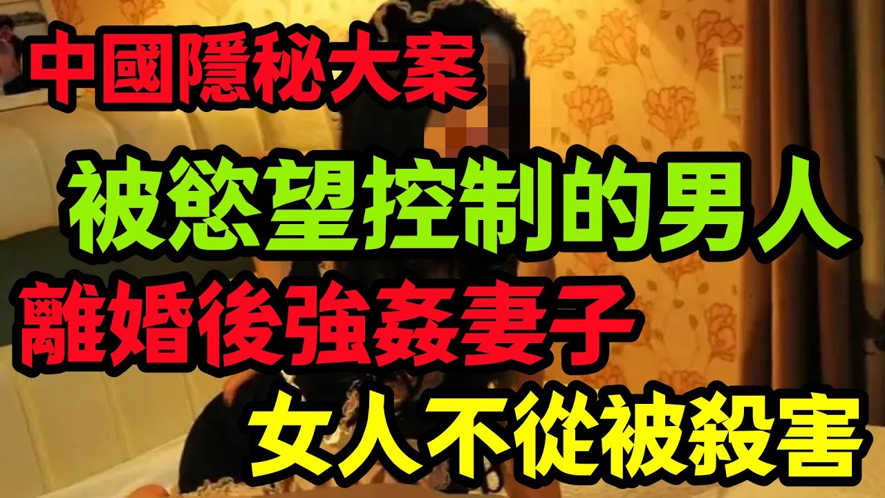 隐秘大案，丈夫整天是啥也不想了