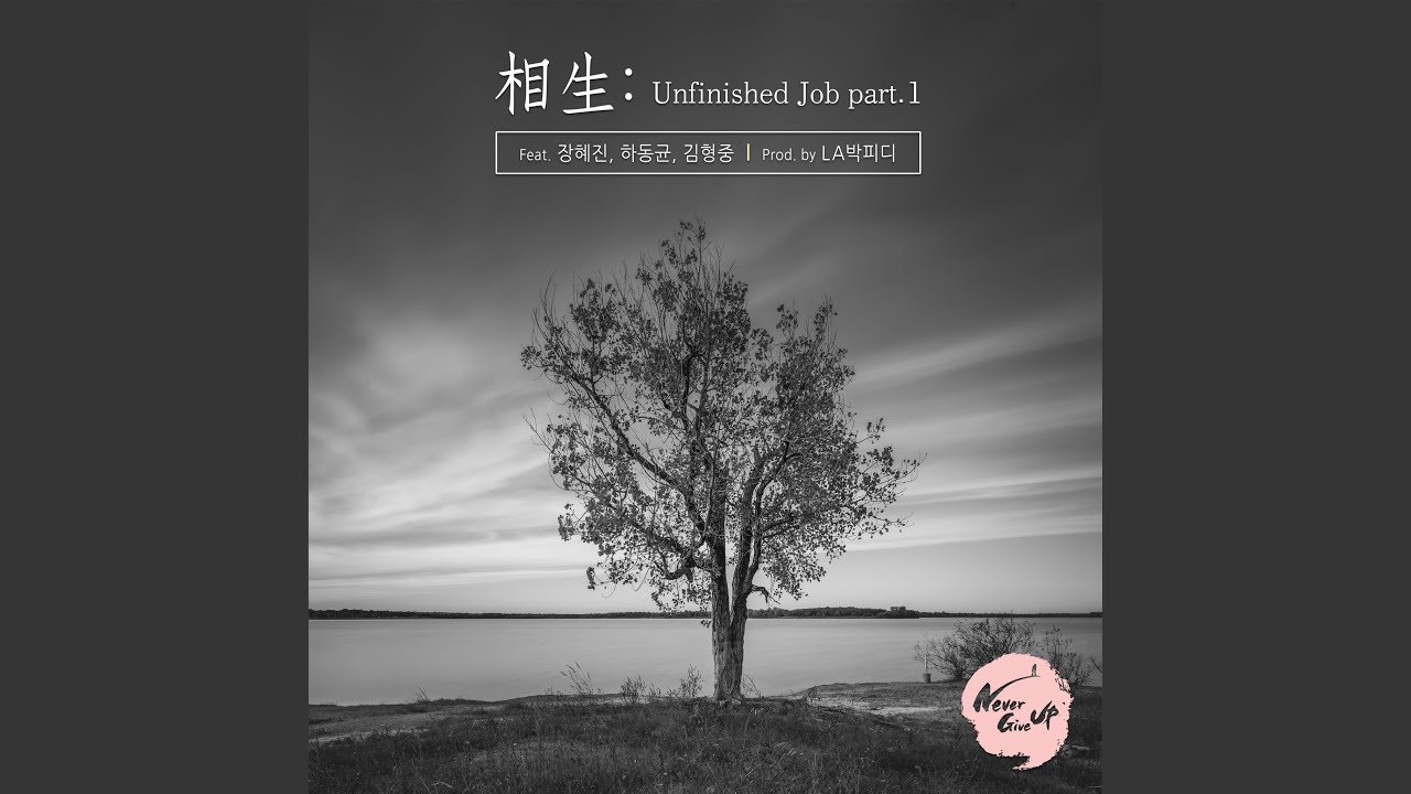 Special Thanks To Instrumental