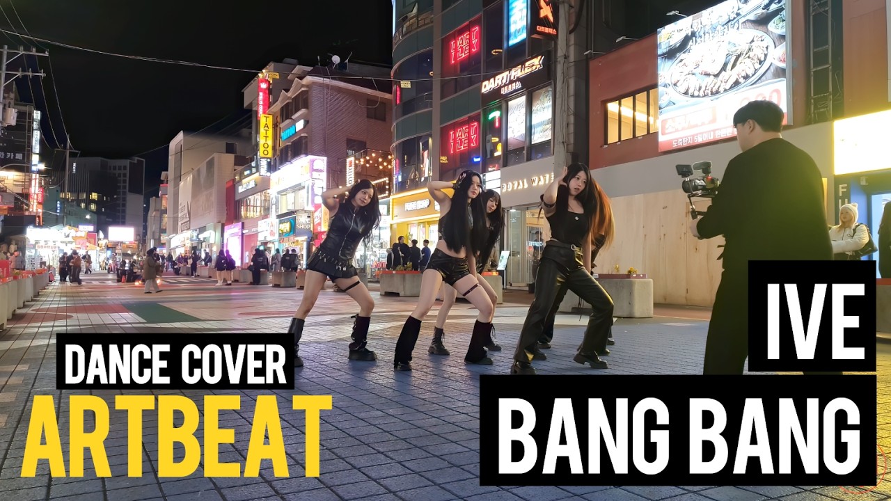Phone FULL CAM 아트비트 ARTBEAT IVE - 'BANG BANG' 아이브 뱅뱅 @홍대 커버댄스 Dance Cover