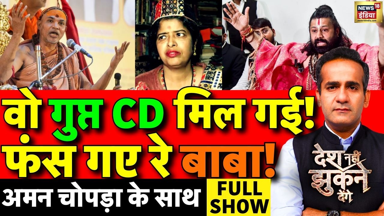 Desh Nahi Jhukne Denge: Shankaracharya Avimukteshwaranand Controversy | Bhumika Dwivedi| Aman Chopra