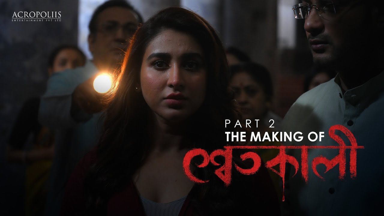 MAKING OF শ্বেতকালী | Behind The Scene | Part 2 | Acropoliis Entertainment
