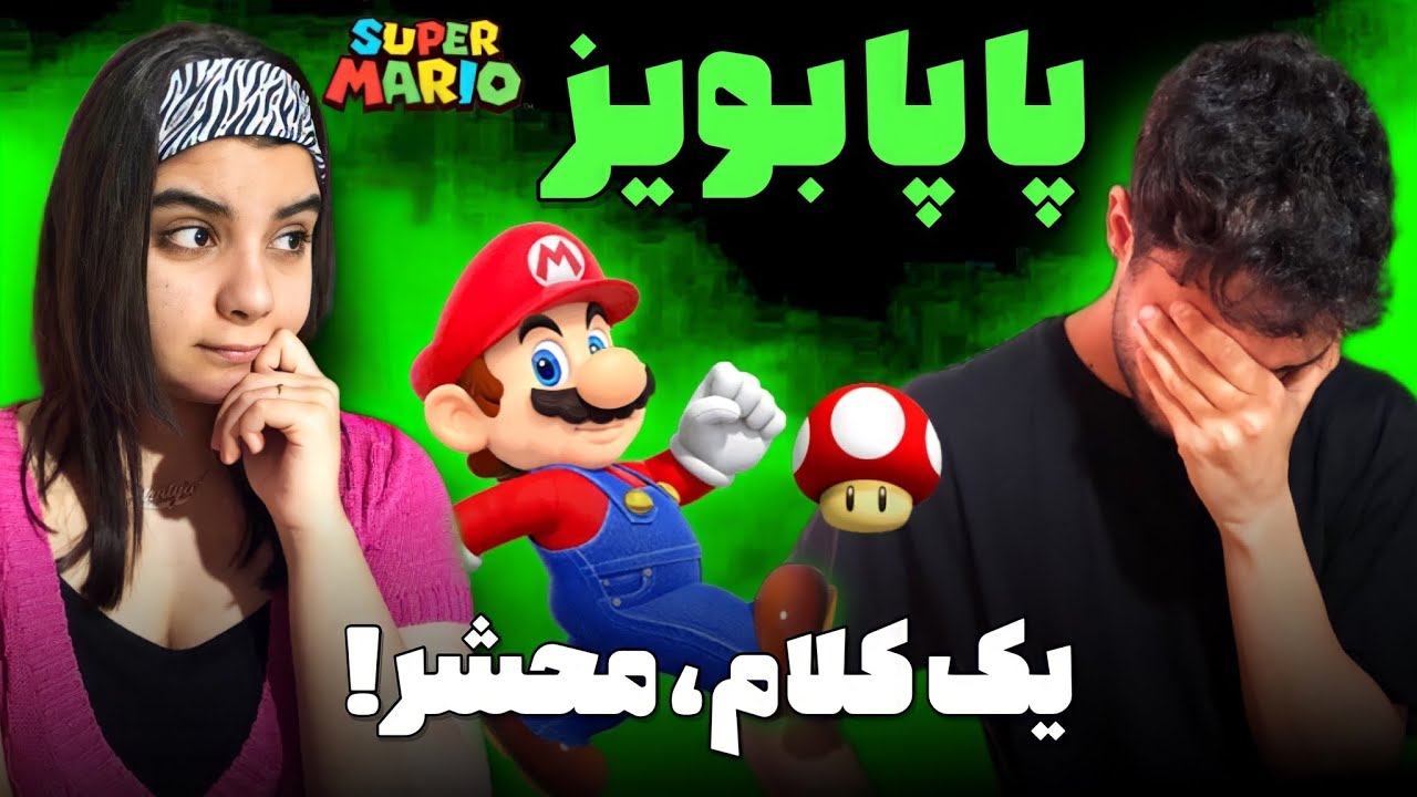 🍄 ری اکشن به «منم پشت عینکم همه چیم عادیه» از پاپابویز 🍄