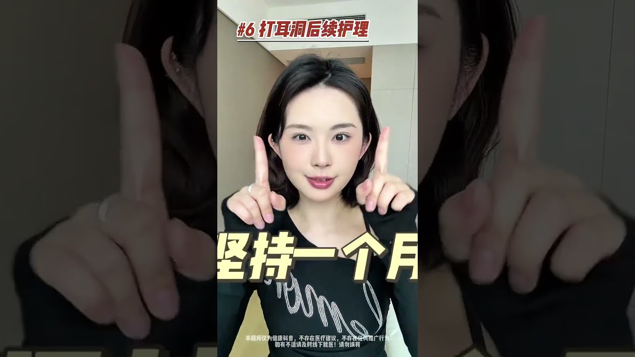 保姆级打耳洞攻略2.0版，养出完美耳洞看这一条就够了！耳洞 养耳洞 耳骨钉 耳洞发炎 打耳洞