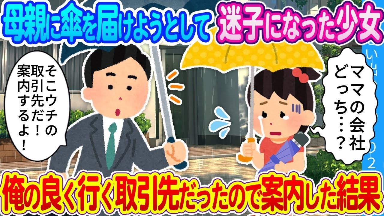 道に迷った少女を案内したら…雨の前に起きた小さな奇跡