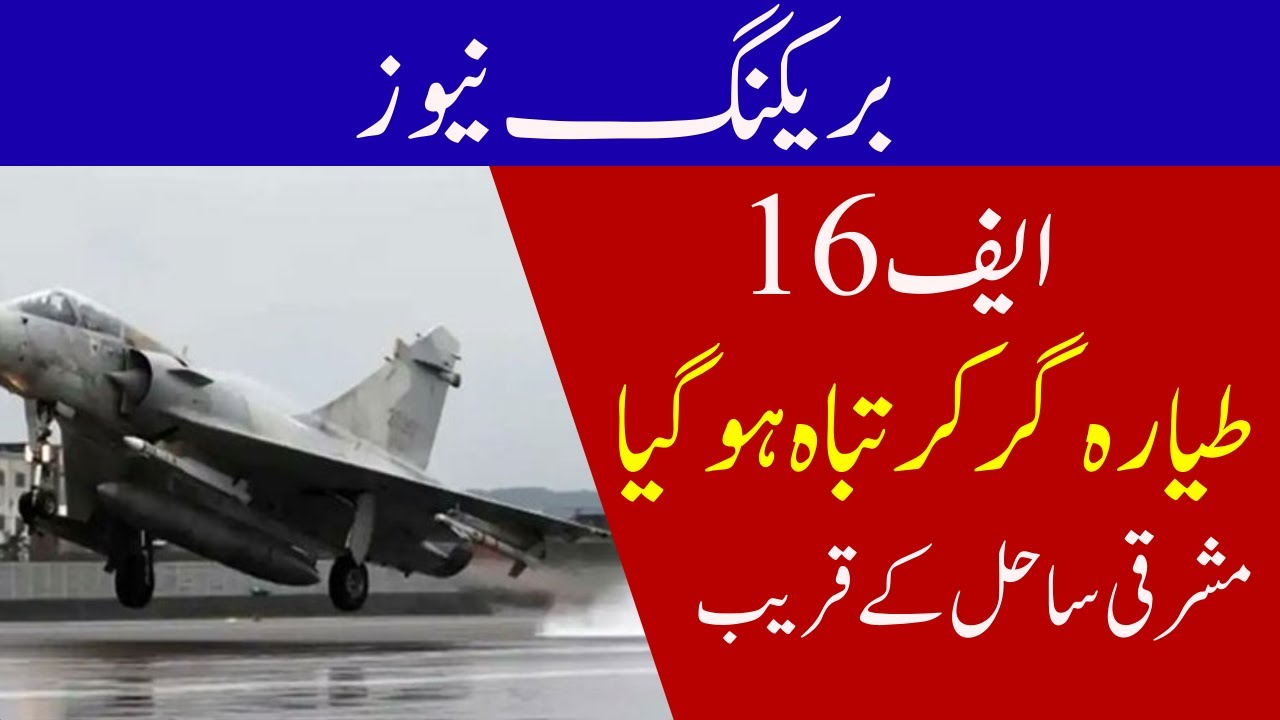 Taiwan F-16 Fighter Jet Crash Near East Coast | Pilot Missing | Breaking News Today