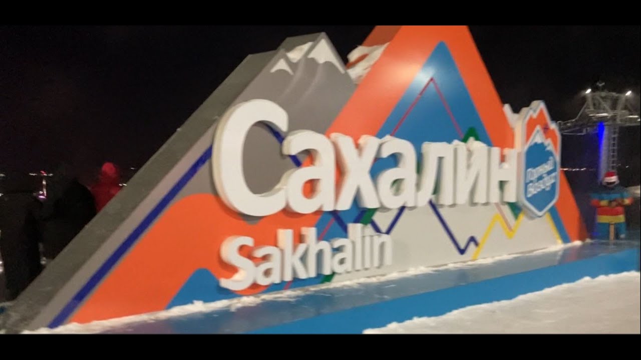 Горный воздух. Сахалин