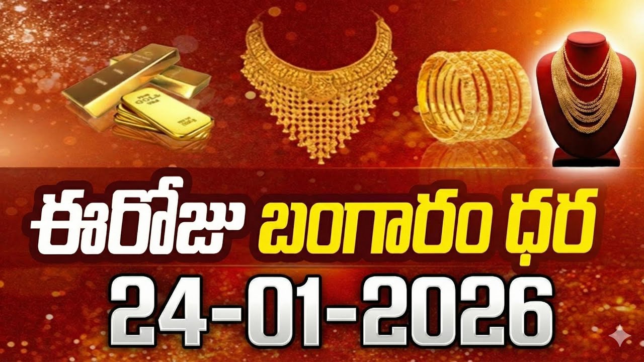 Today Gold Rate || Gold Price in India 2026 || Gold rate 2026 || SumanTV Naveena || SumanTV Business