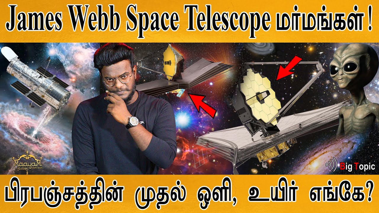 James Webb Space Telescope மர்மங்கள்! | பிரபஞ்சத்தின் முதல் ஒளி, உயிர் எங்கே? | Aliens | NASA | KMK