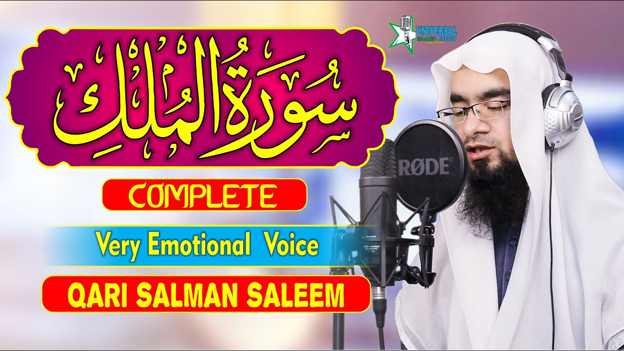 Surah Al-Mulk سورة الملك (COMPLETE) | Heat Melting VOICE | Qari Salman Saleem | Ui Studio