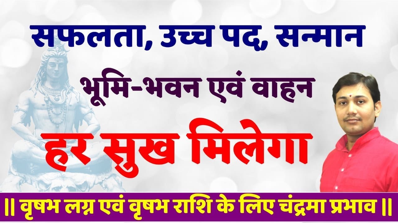 पराक्रम से बदल सकते है अपने भाग्य को(वृष लग्न वाले जाने इस विडियो में)BY NARMDESHWAR SHASTRI[423]