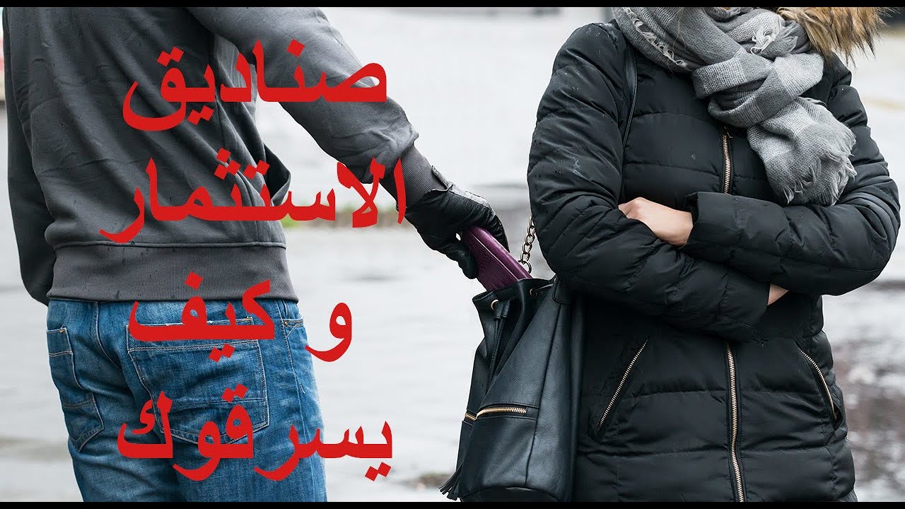 شاهد كيف تسرقك صناديق الأستثمار في مصر - تجربتي الشخصية مع بنك CIB
