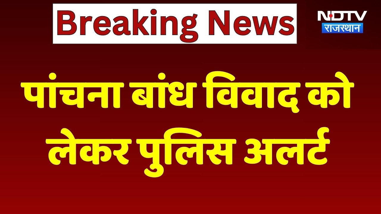 Rajasthan Panchna Dam Dispute: Police on alert, 10 officers deployed. Top