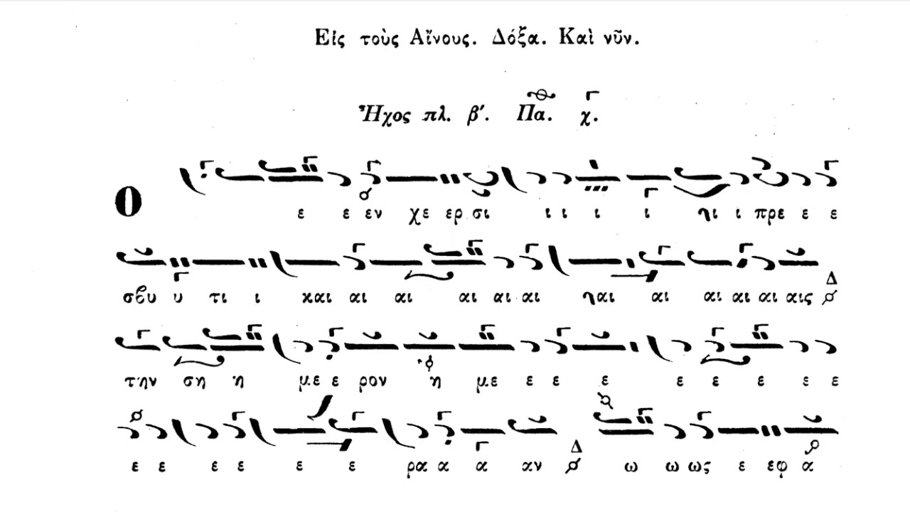 Δοξαστικό Αίνων Υπαπαντής, Π. Φιλανθίδη - Δ. Βίτσιος