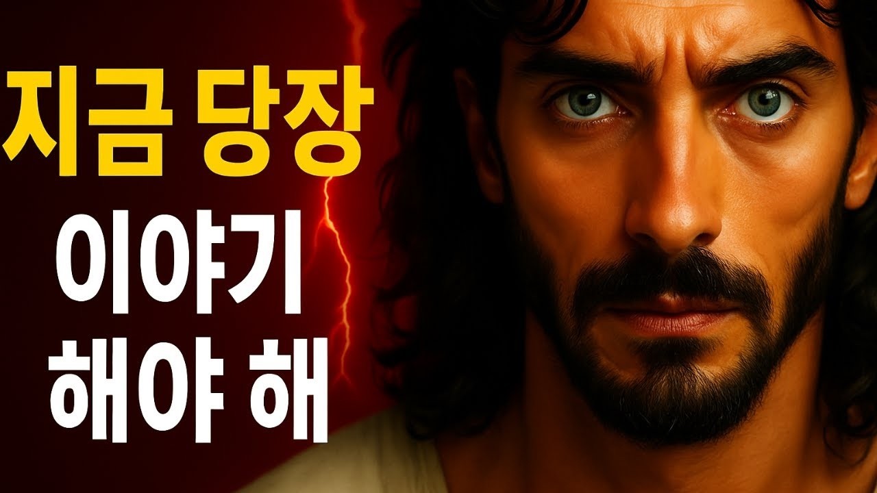 하나님께서 말씀하십니다 ➨ 내 자녀야, 지금 당장 얘기할 필요가 있어   오늘 당신을 위한 하나님의 메시지