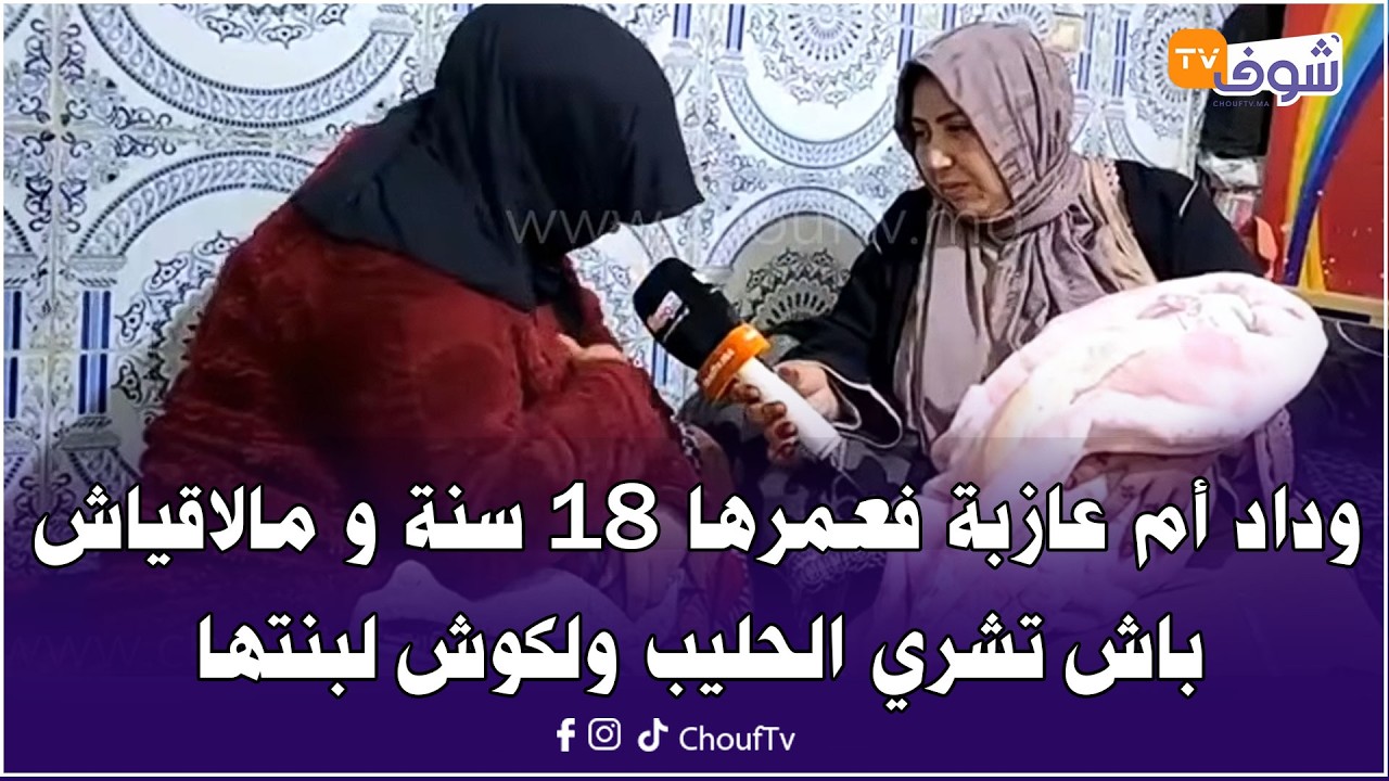 فطور اولاد الشعب من الهراويين مع وداد أم عازبة فعمرها 18 سنة و مالاقياش باش تشري الحليب لبنتها