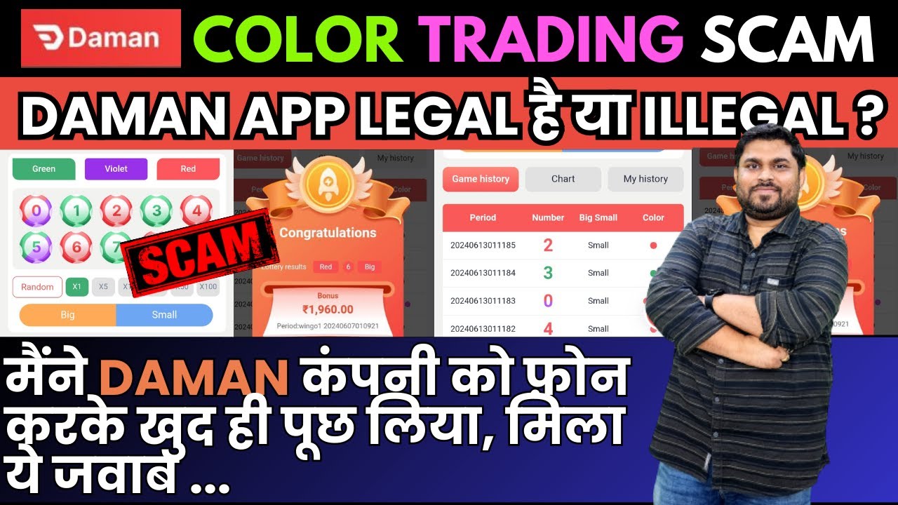 Beware of Daman Color Trading Illegal App, Colour Prediction Scam Exposed