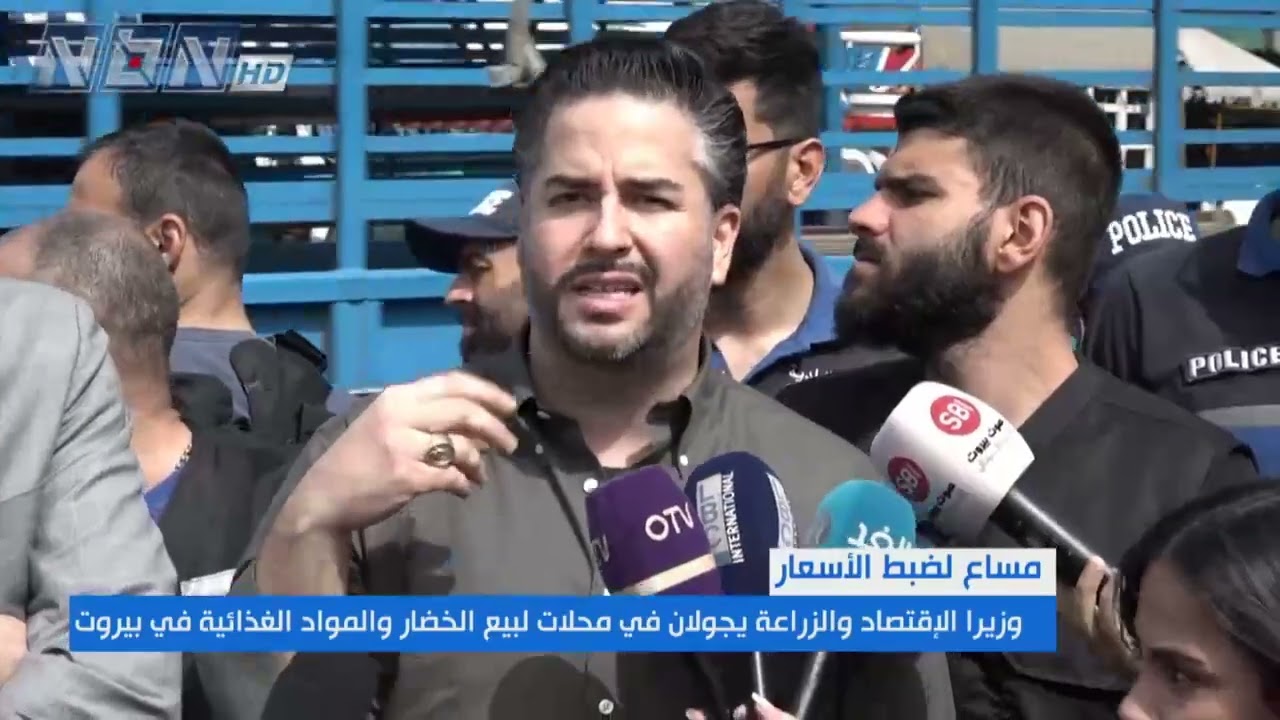 وزيرا الإقتصاد والزراعة يقومان بجولة في سوق الخضر المركزي في بيروت