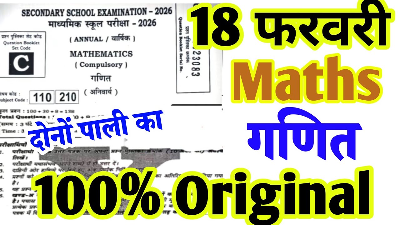 18 February Class 10th Math Original Viral Question Paper 2026 ।। Class 10th Math Viral Paper 2026