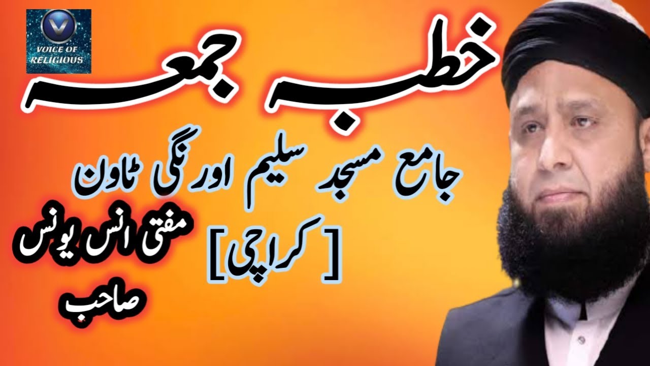 khutba jummah in arabic by Maulana Mufti Anas Younus||voice of religious