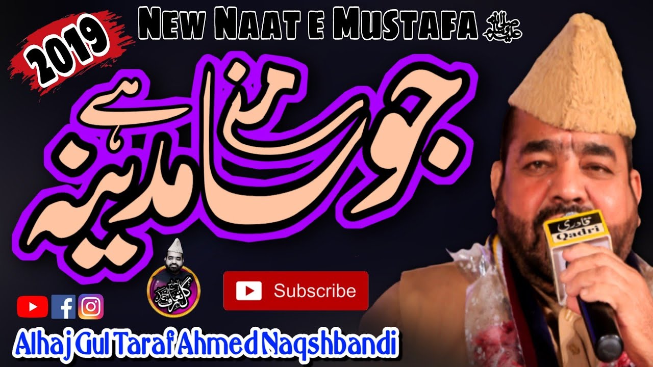 #Naat #NaatNabi #Naat_e_Mustafa  Jo Samanay Hai Madina by Alhaj Gul Taraf Ahmed Naqshbandi