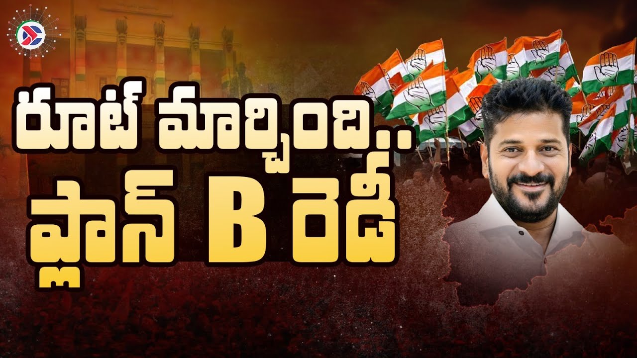 Congress CM Revanth Reddy Changes Strategy in Mandal Parishad Elections | Telangana Politics
