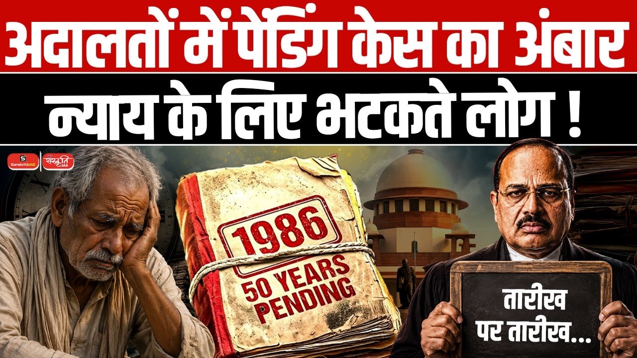 Pending Cases in Indian Courts: Why Are Court Cases Pending for Years in India? | Full Analysis