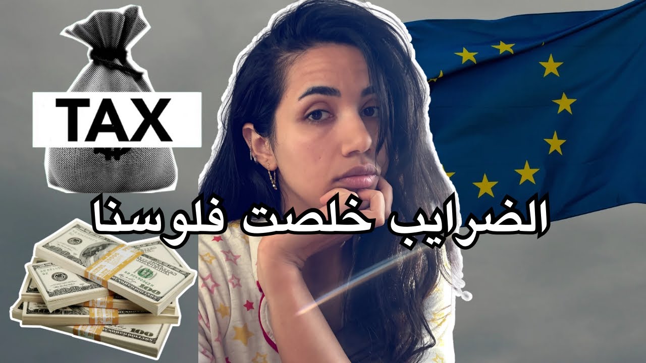 الوجه الخفي لحياة الرفاهية في اوروبا
