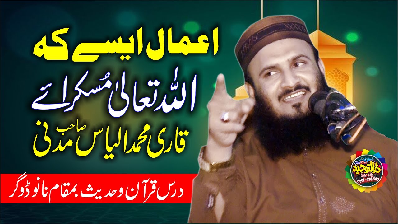 Molana Qari ilyas Madni Topic Wo Kon Khush Naseeb Shakhs Hai? | @DarulTauheed
