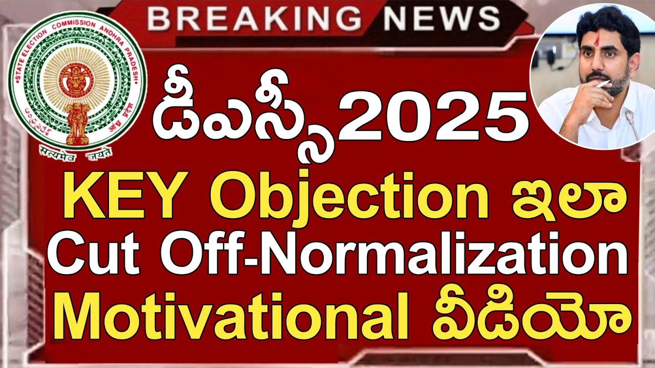 Ap Dsc Key Objections Process 2025 | Ap Dsc Cut Off Marks 2025 Vs Normalization |  Motivational ✅