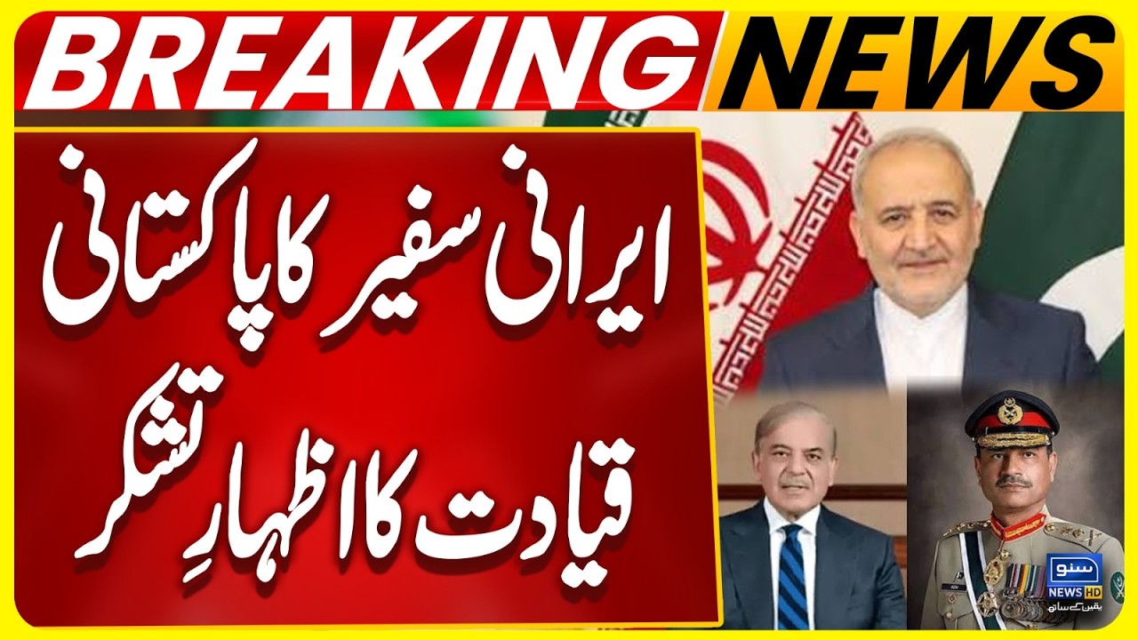 Iranian Ambassador Thanks Pakistani Leadership | Important Diplomatic Message | Suno News HD