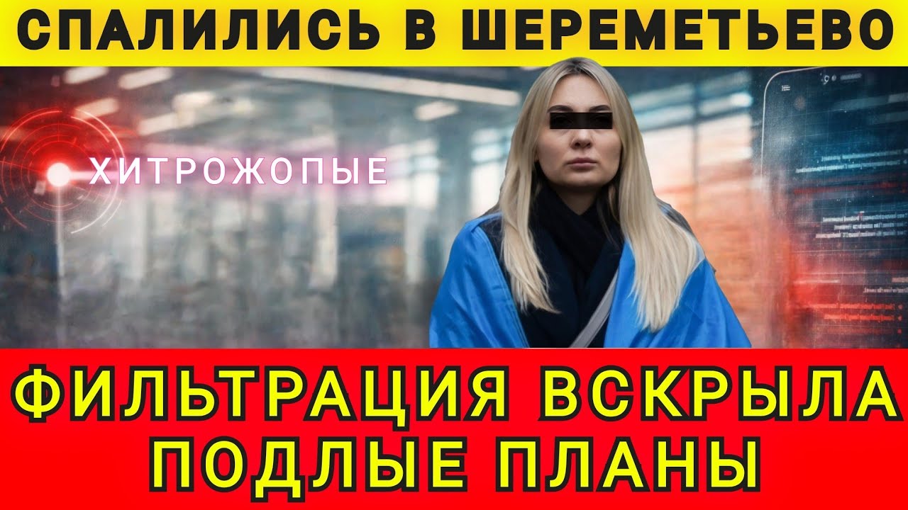СПАЛИЛИСЬ НА ФИЛЬТРАЦИИ ❗ 