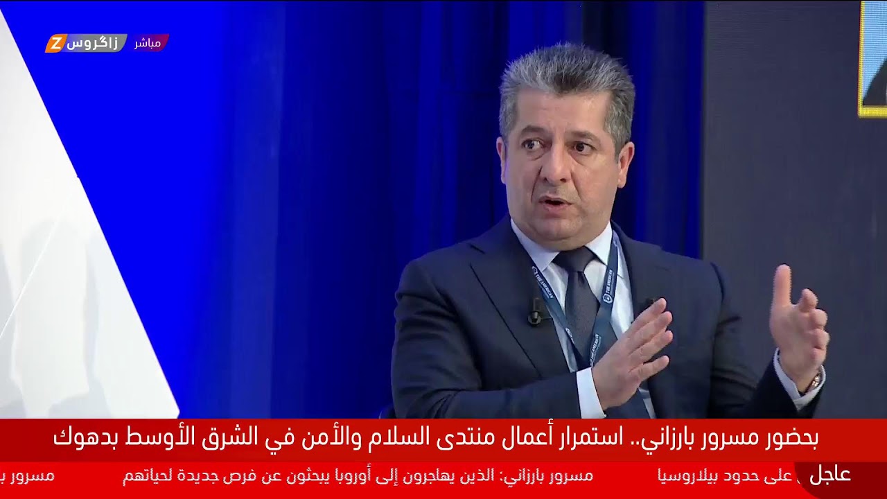 مباشر.. رئيس حكومة إقليم كوردستان مسرور بارزاني يتحدث في منتدى السلام والأمن في الشرق الأوسط في