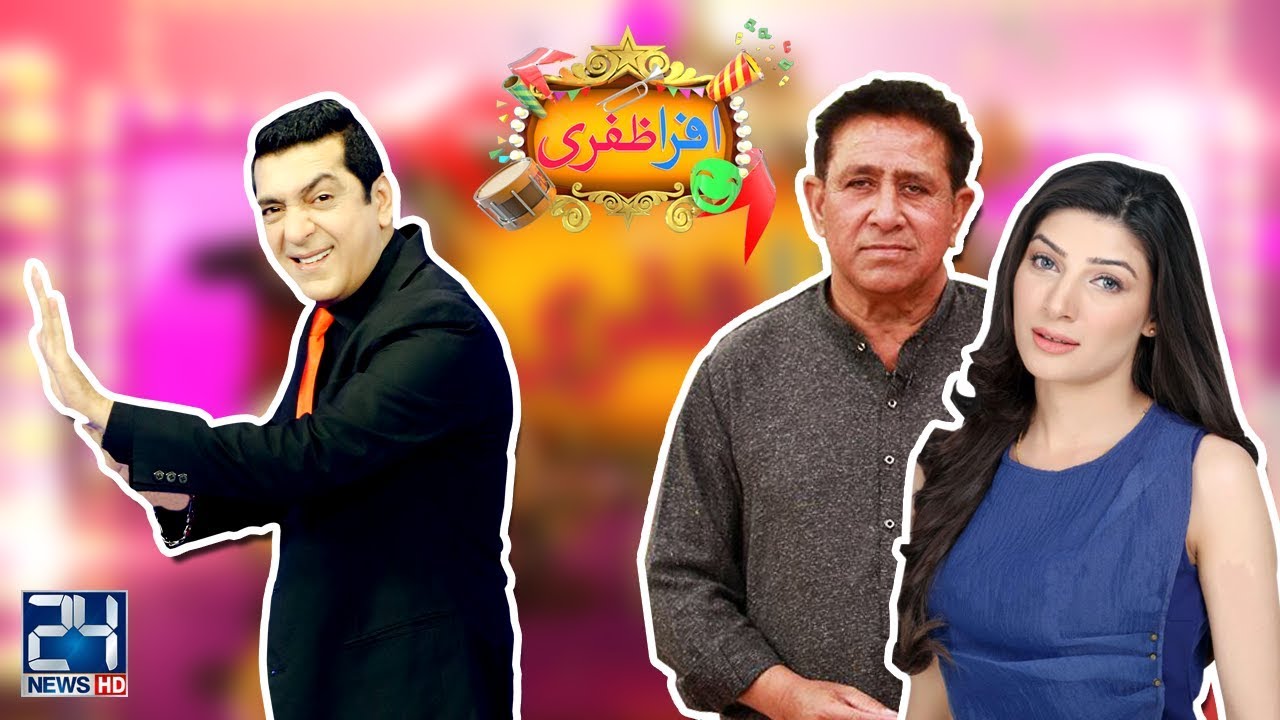 Afra Zafri | Zafri Khan | Shafqat Cheema & Samia Butt | 21 Aug 2018 | 24 News HD