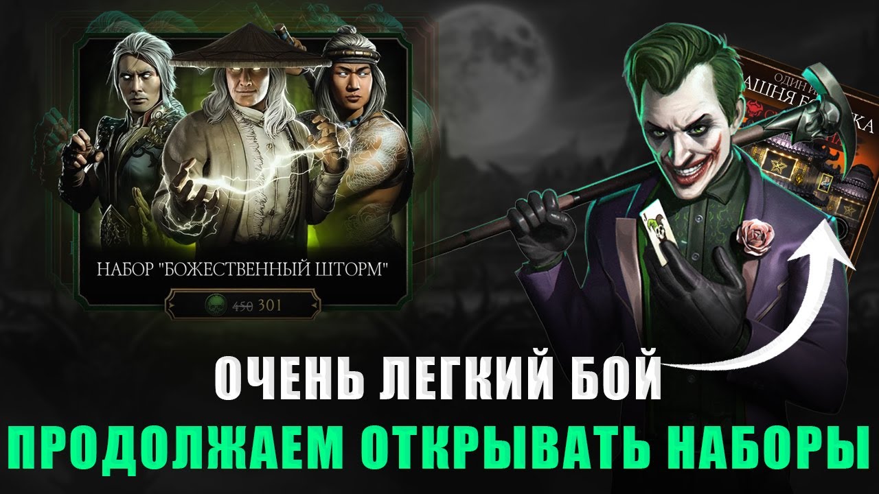 САМЫЕ ЛЕГКИЕ БОССЫ! | 200 БОЙ В БАШНЕ + ОТКРЫТИЕ НАБОРОВ | В MORTAL KOMBAT MOBILE