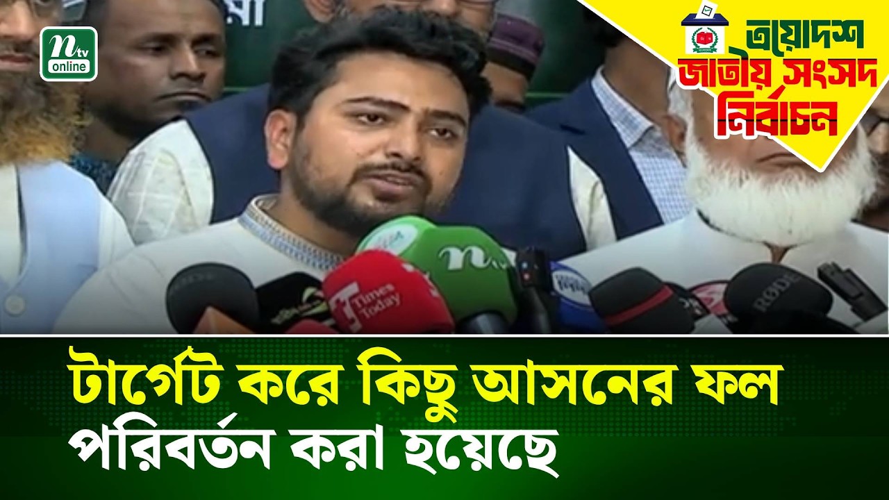 টার্গেট করে কিছু আসনের ফল পরিবর্তন করা হয়েছে:  নাহিদ ইসলাম | NTV News