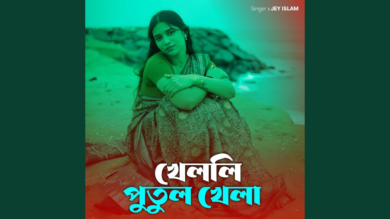 KHELLI PUTUL KHELA