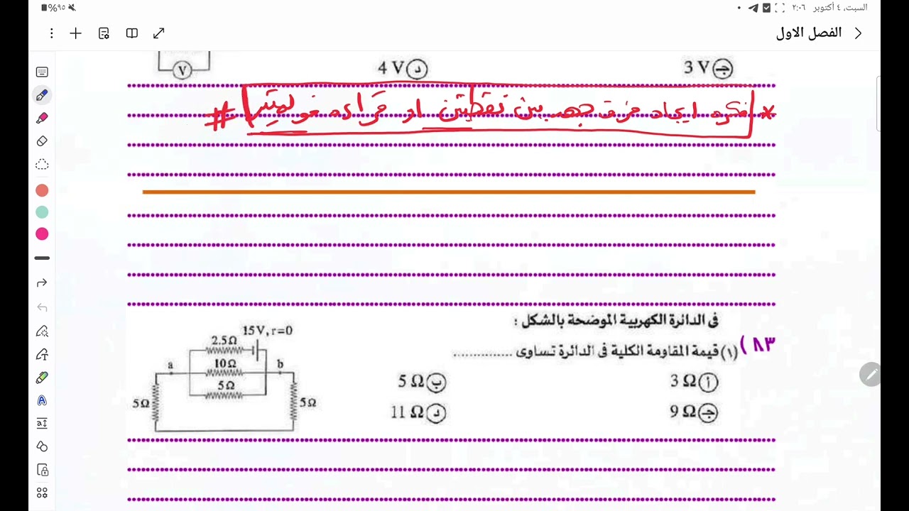 اخر حصه في شرح الدرس التاني الفصل الاول ✌️