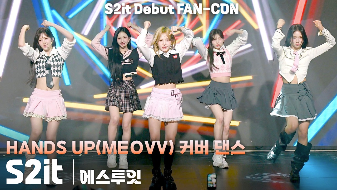 [4K] S2it(에스투잇) 「HANDS UP(MEOVV)」 커버 댄스 팬콘서트 가로 직캠 | S2it Debut FAN-CON, 260312
