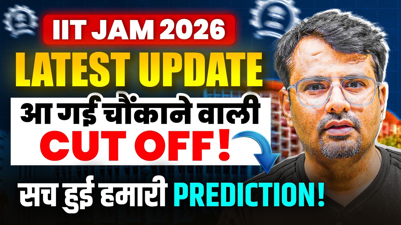 IIT JAM 2026 | Result Out | आ गई चौकाने वाली CUT OFF | Latest Update BY GP SIR