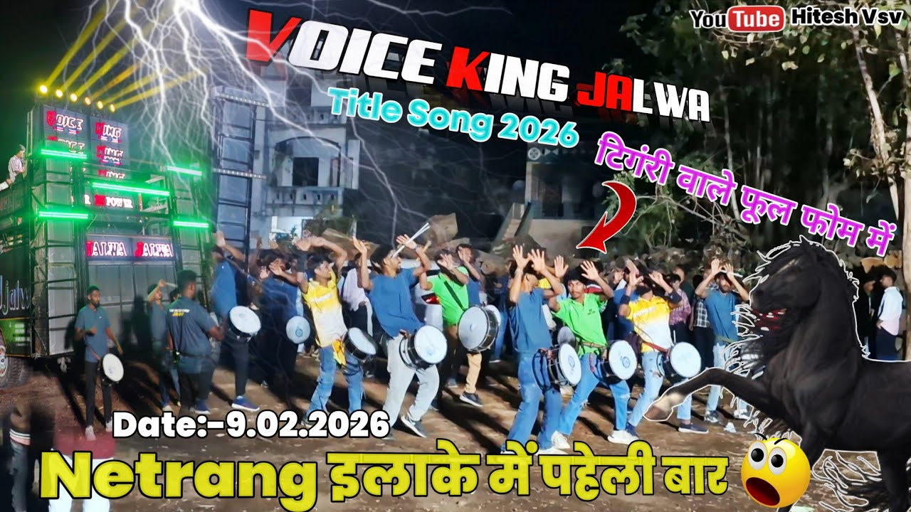 Title Song💥👀 || VOICE KING JALWA At.Netrang 09.02.2026 KALA GHODA धमाके दार Title Song 💯☄️💥