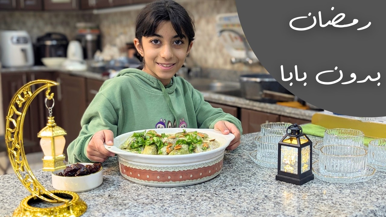أول رمضان بدون العائلة  ( عائلة اكرم )