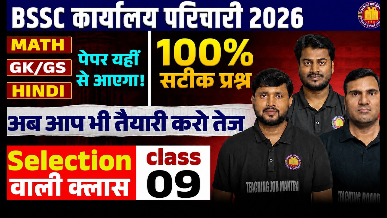 BSSC Karyalay Parichari 2026 | Hindi, Math & GK/GS Maha Marathon | Office Attendant Special