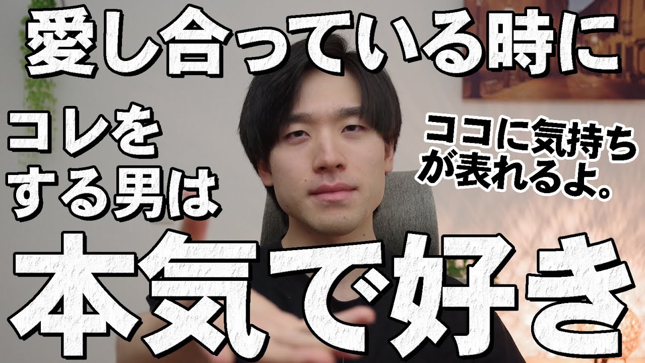 男性が愛し合っている時に見せる「本気で好きサイン」7選