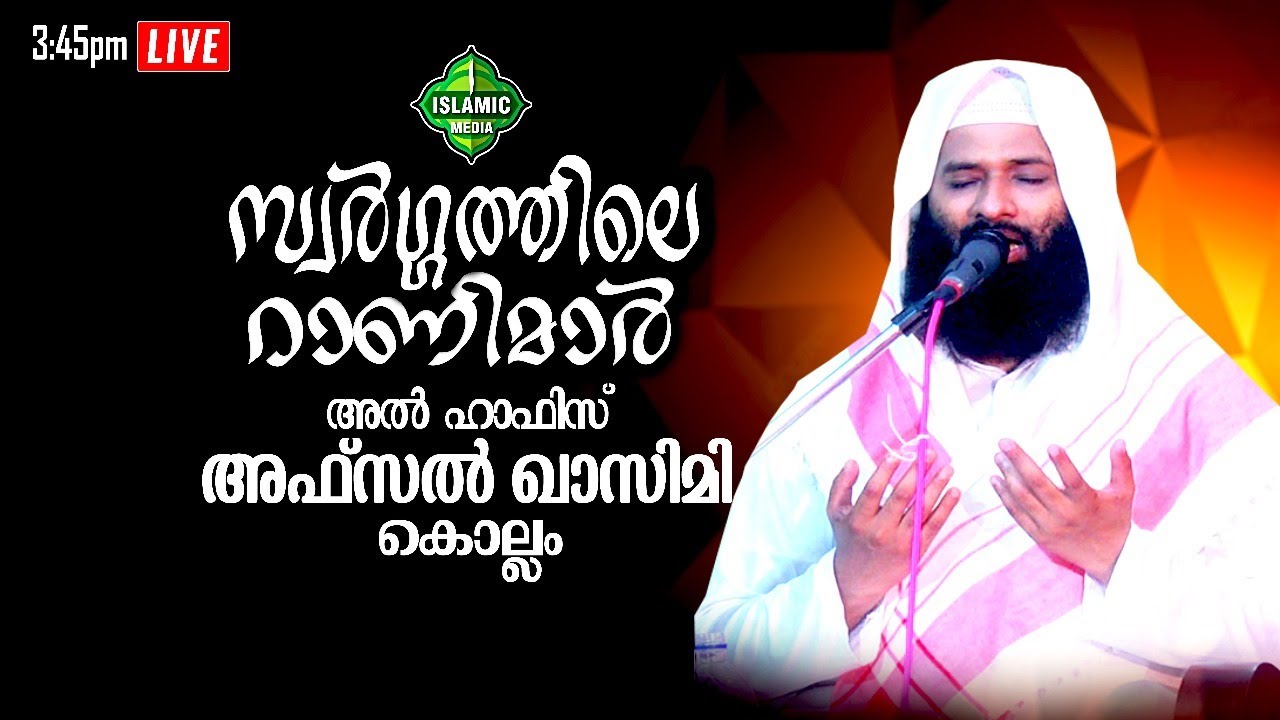 AL HAFIZ AFSAL QASIMI KOLLAM | SWARGATHILE RANIMAR | LIVE,RE-TEL | 9:15 PM