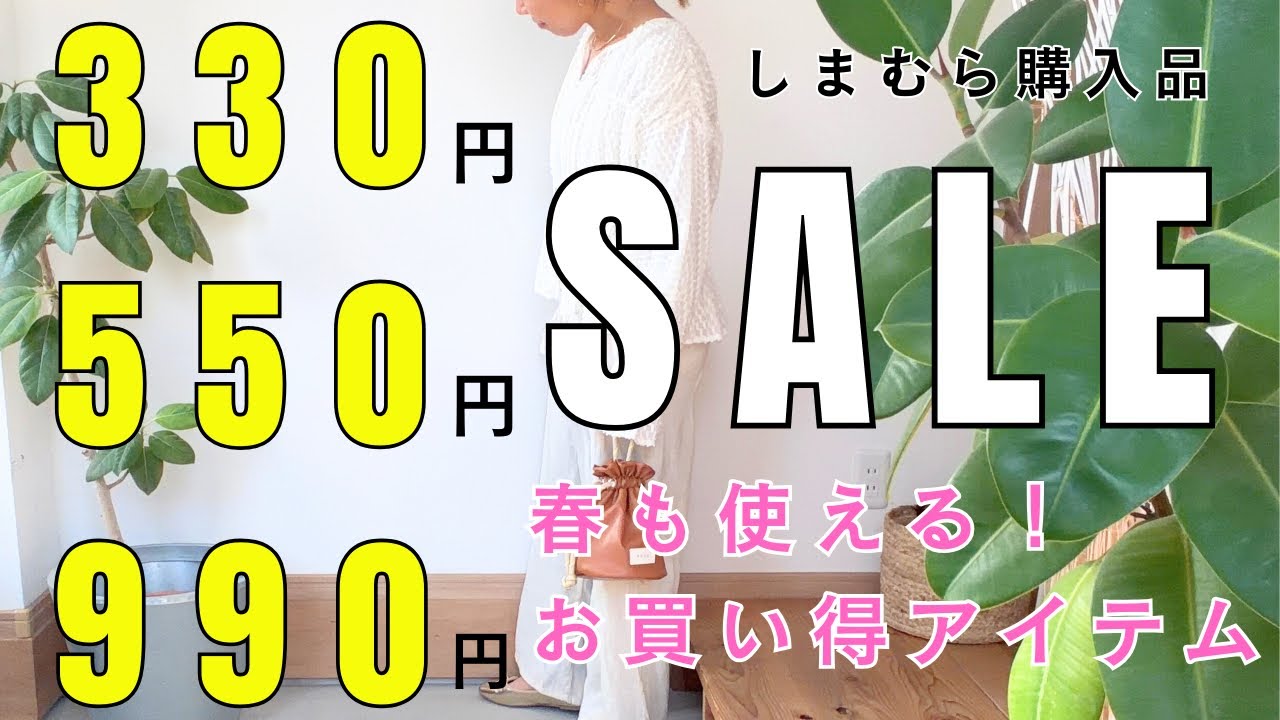 【しまむら購入品】安〜いっ！！🤩⭐️ 春も使えるHidekaさん、marikaさんコラボアイテムがお値下げで超✨お買い得🤗✨
