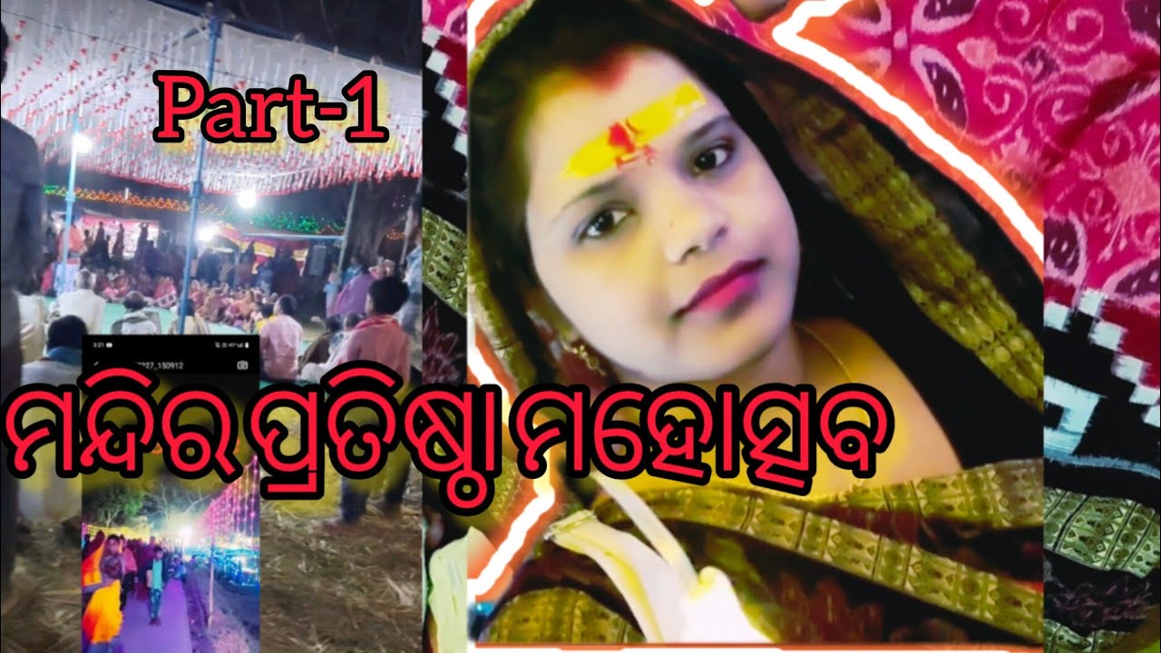 ଗାଁ ରେ ମହାଦେବ 📿🔱⚜️🕉️ମନ୍ଦିର ପ୍ରତିଷ୍ଠା ମହୋତ୍ସବ🙏